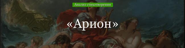analiz-stihotvoreniya-arion-pushkina-48659.jpg