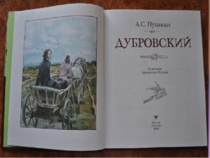 Dubrovskij-kniga-300x225.jpg