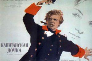 Kapitanskaya-dochka-e1586355968616-300x200.jpg