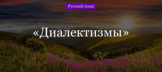 dialektizmy.jpg