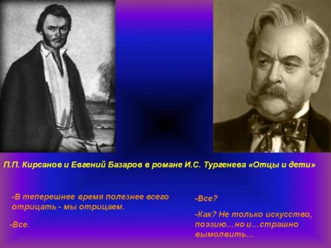 aforizmy-bazarova-otcy-i-deti.jpg