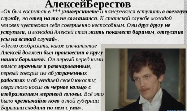 baryshnya-krestyanka-harakteristika-alekseya.jpg