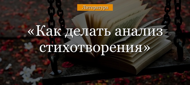 kak-delat-analiz-stihotvoreniya.jpg