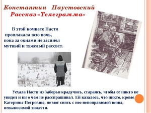 avtor-rasskaza-telegramma.jpg