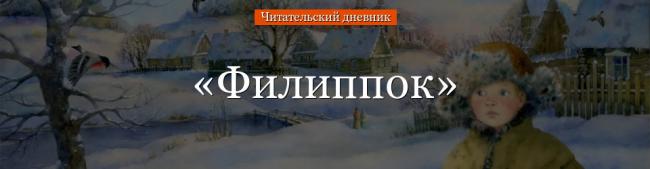 filippok-chitatelskiy-dnevnik-72420.jpg