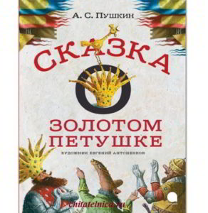 skazka-o-zolotom-petushke-292x300.jpg