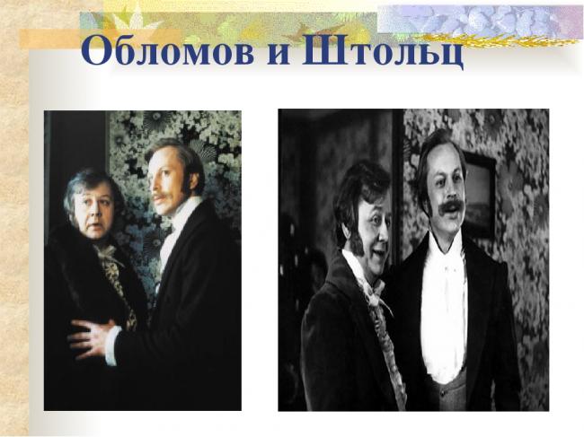 Обломов-или-Штольц.jpg