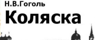 gogol-kolyaska-kratko-330x140.jpg