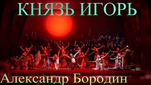 opera_knyaz_igor.jpg