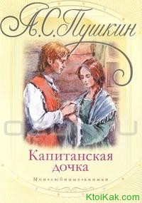 kapitanskaya-doch.jpg
