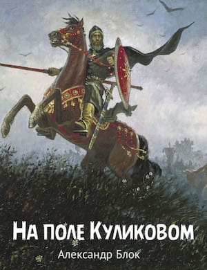 na-pole-kulikovom.jpg