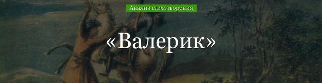 analiz-stihotvoreniya-valerik-lermontova-48457.jpg