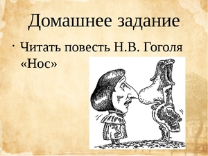 povest_gogolya_nos.jpg
