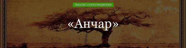 analiz-stihotvoreniya-anchar-pushkina-45820.jpg