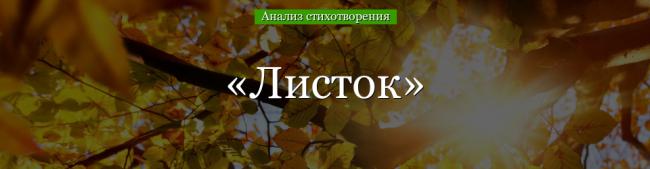analiz-stihotvoreniya-listok-lermontova-48607.jpg