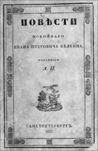 Povesti-Belkina-194x300.jpg